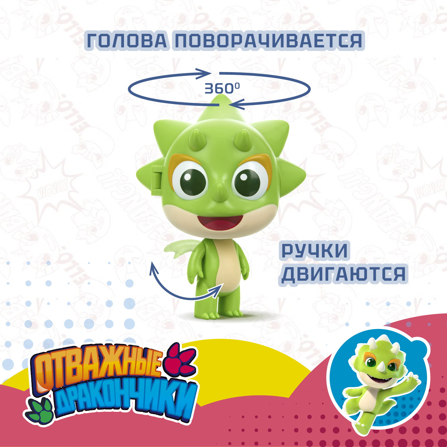 Фигурка Отважные дракончики Джон мини - фото 4