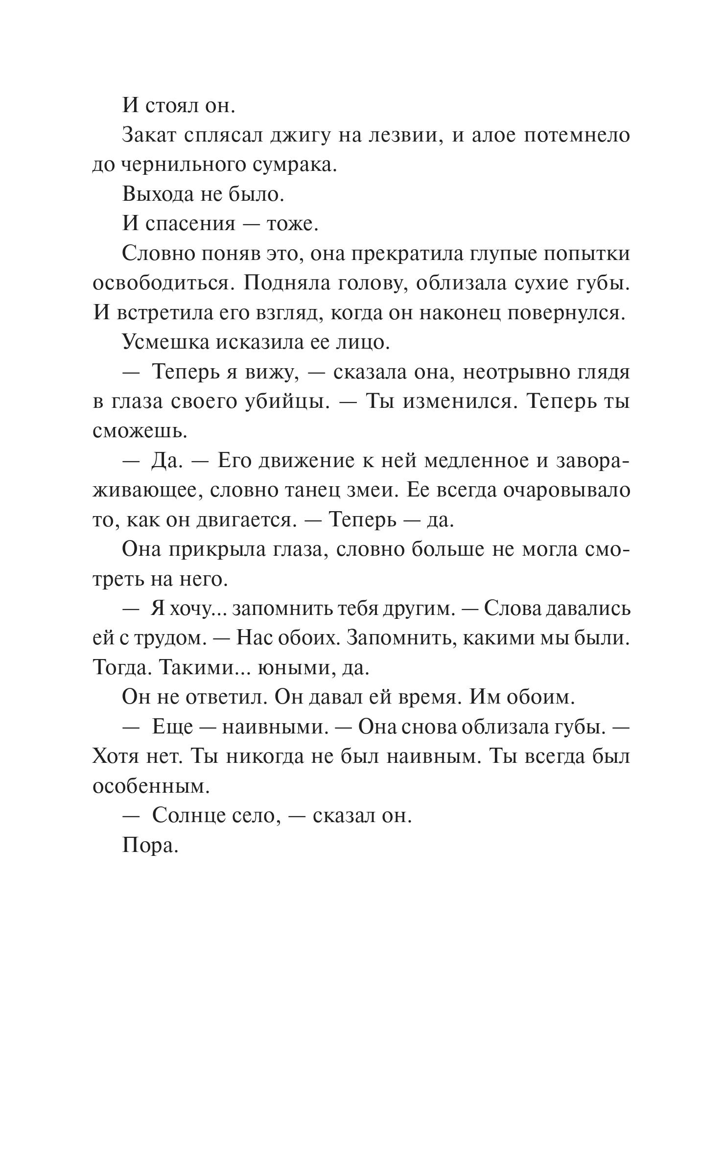 Книга МИФ Совершенные. Монстр должен умереть - фото 9