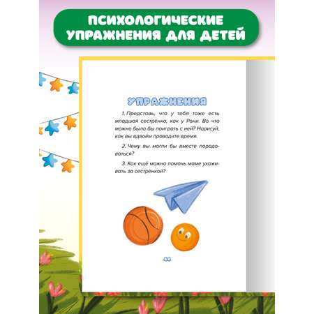 Книга Проф-Пресс сказкотерапия. Полезные сказки от педагогов-психологов. Я не ревную