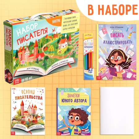 Подарочный набор писателя Буква-ленд «Напишу свою книгу»