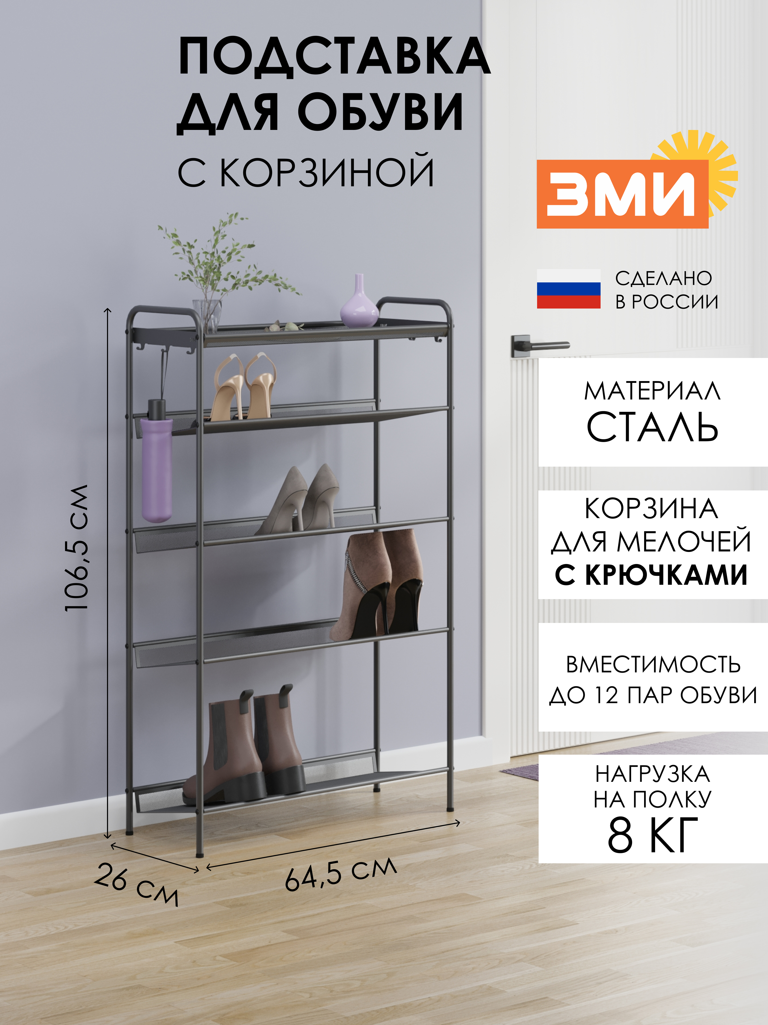 Обувница ЗМИ Женева 25 цвет графит - фото 1