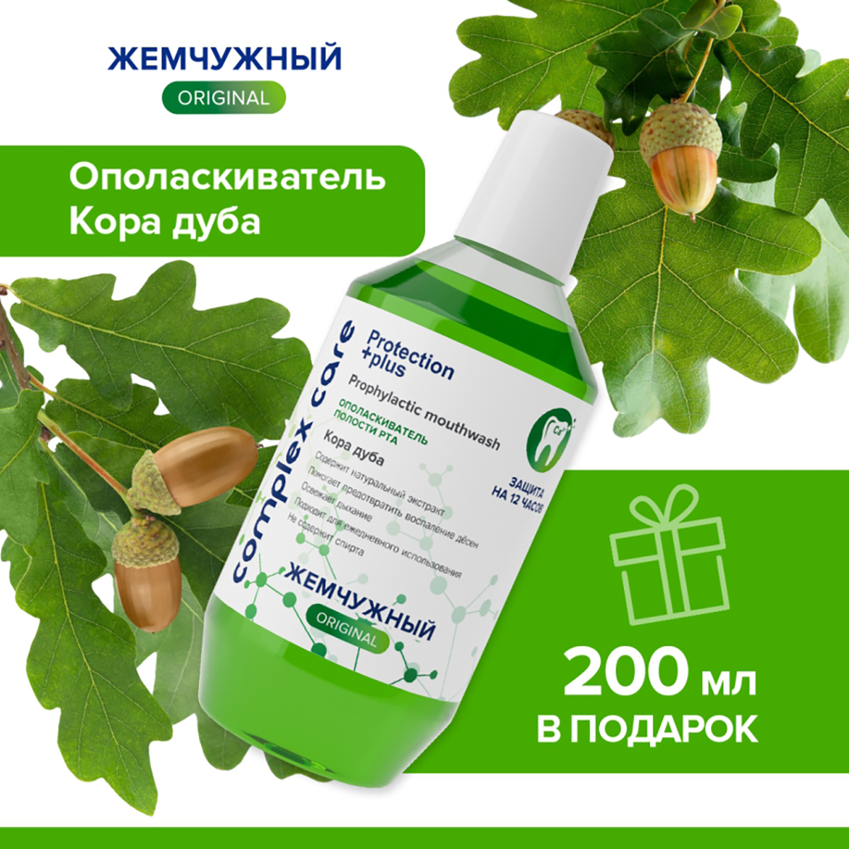 Ополаскиватель для полости рта Жемчужная Кора дуба 600мл - фото 5