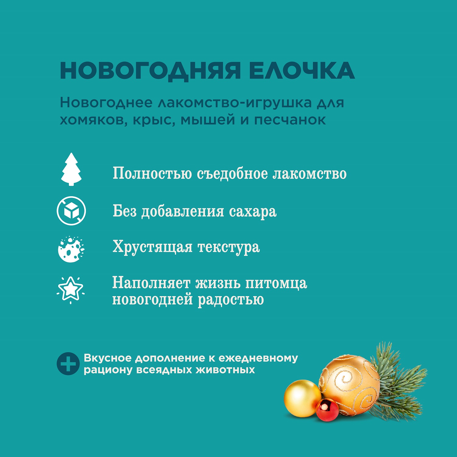 Лакомство-игрушка для грызунов Little One Christmas tree Новогодняя елочка 45г - фото 2