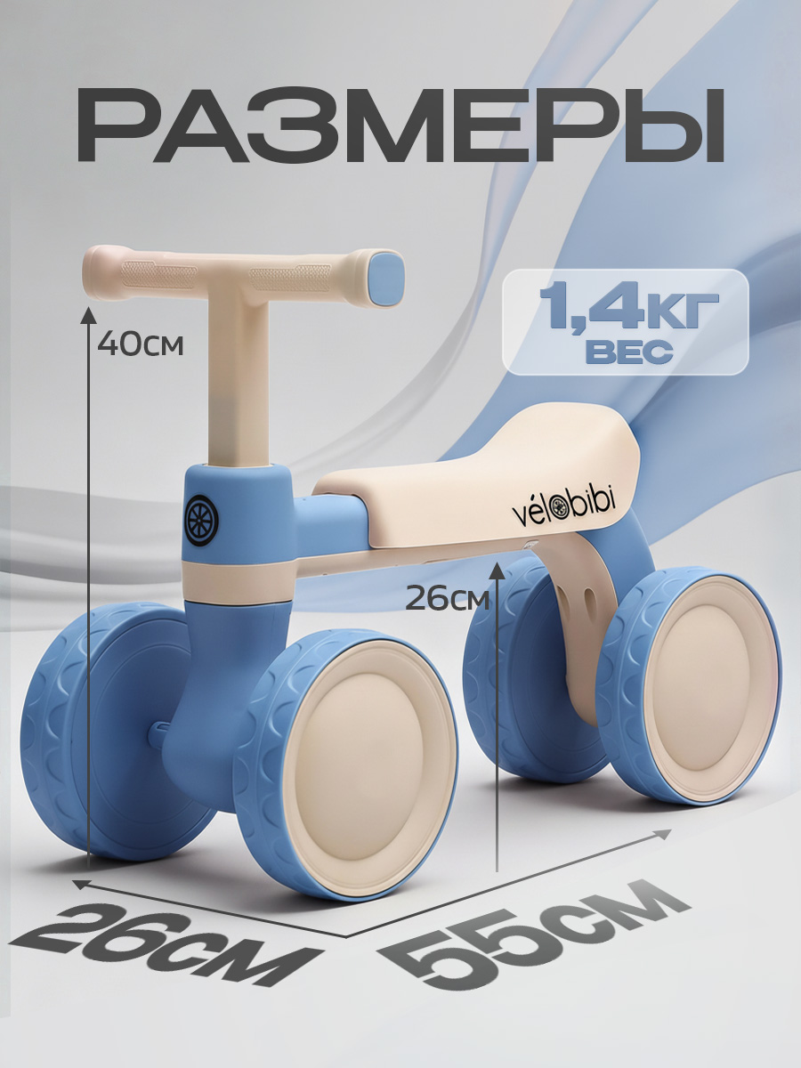 Четырехколесный беговел Velobibi - фото 2