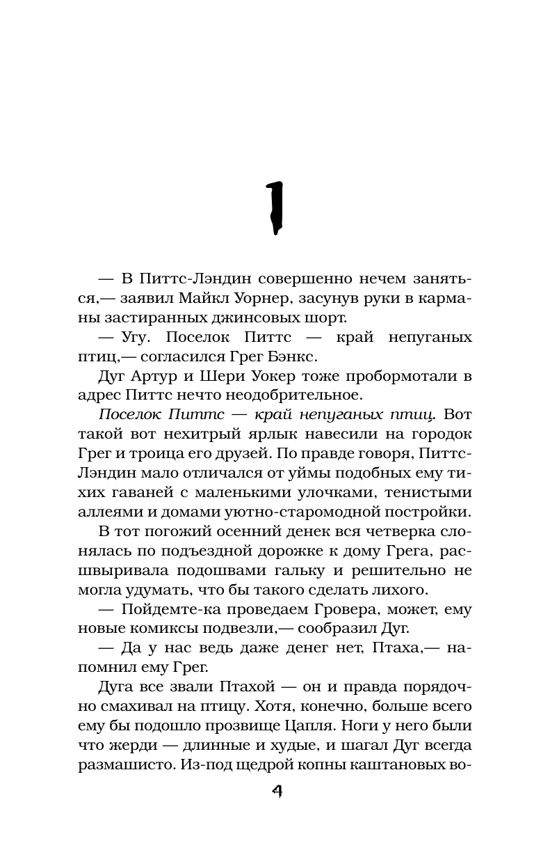 Книга АСТ Проклятие и невидимка - фото 7