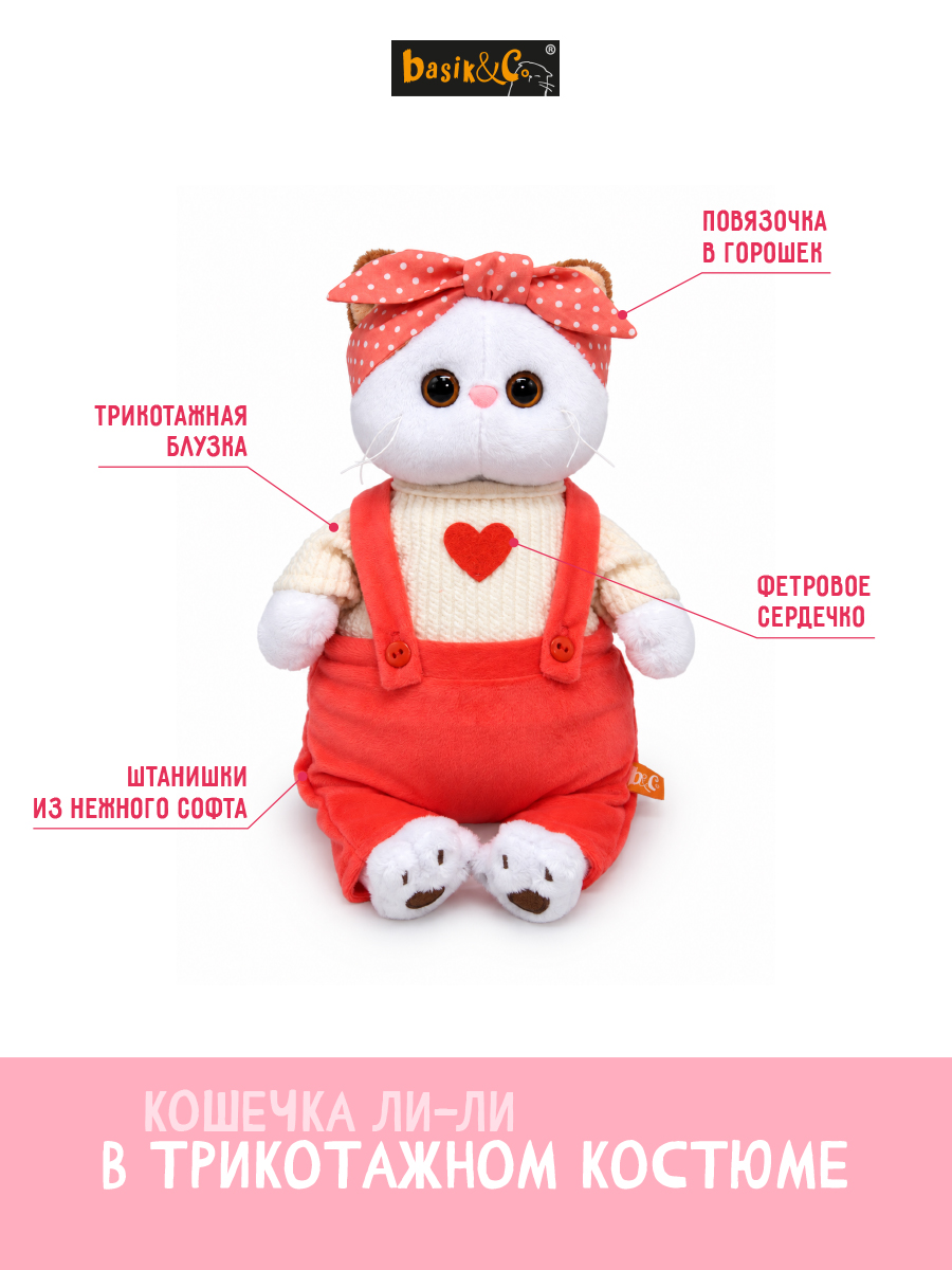 Мягкая игрушка BUDI BASA Ли-Ли в трикотажном костюме - фото 3
