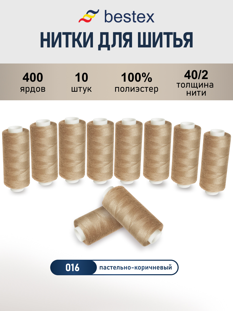 Нитки для шитья 40/2 Bestex 10шт цв 16 - фото 1