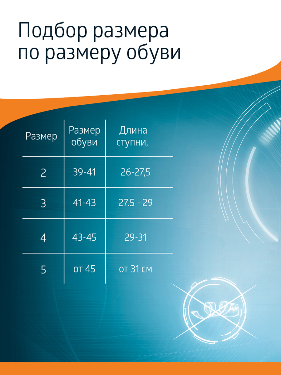 Компрессионные гольфы B.Well JW-127 - фото 15