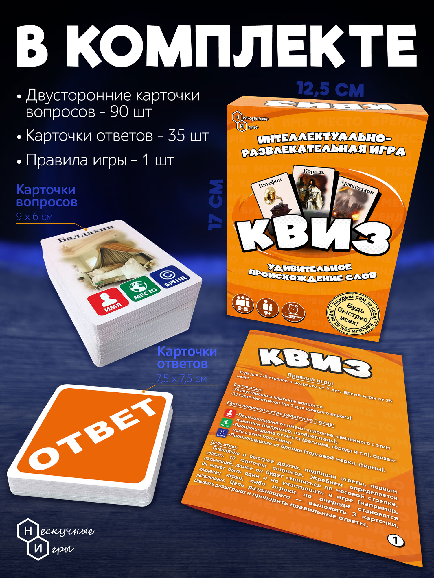 Настольная игра Нескучные игры Квиз - фото 2