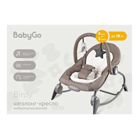 Шезлонг BabyGo Birdy beige бежевый