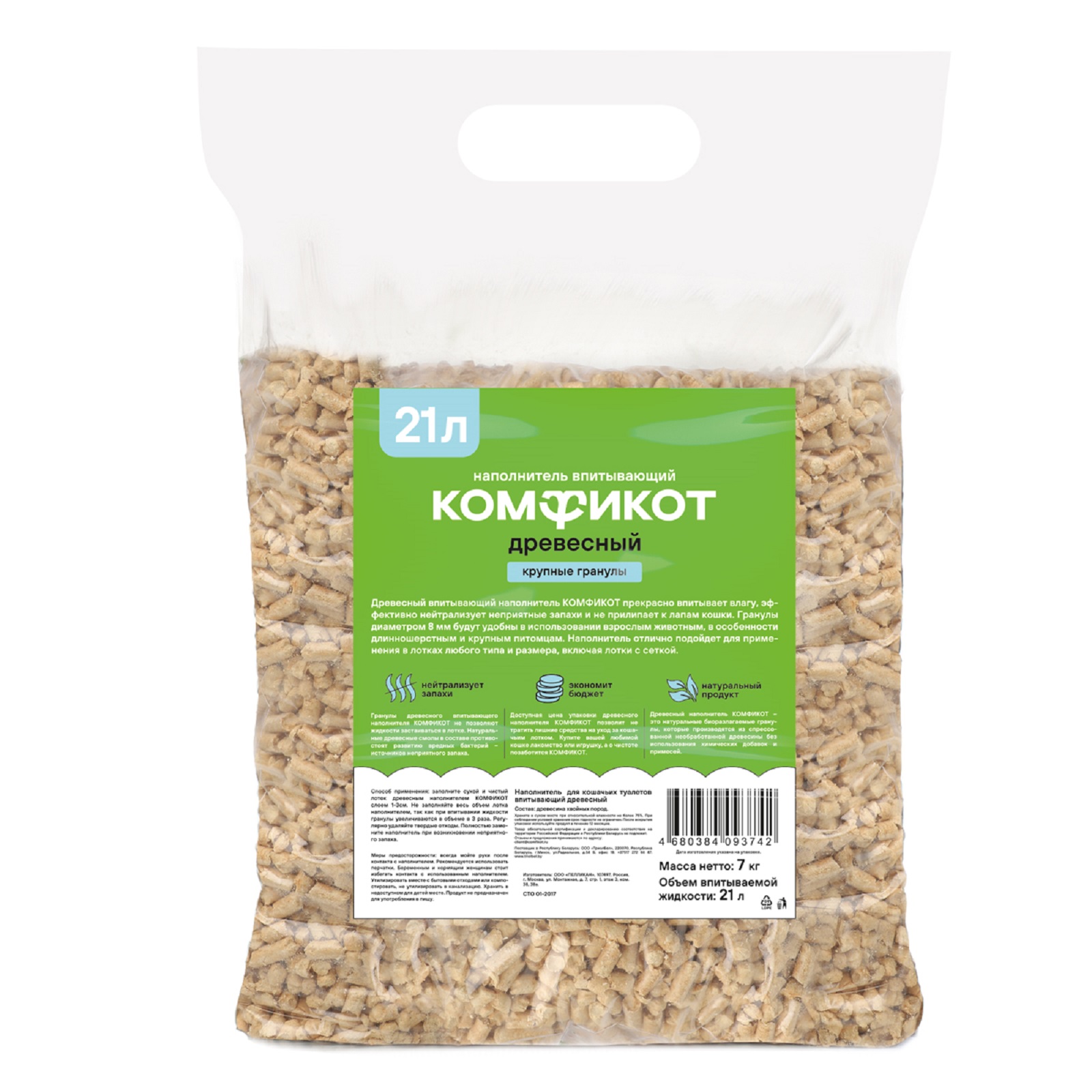 Наполнитель КОМФИКОТ крупные гранулы 21 л впитывающий, древесный - фото 3