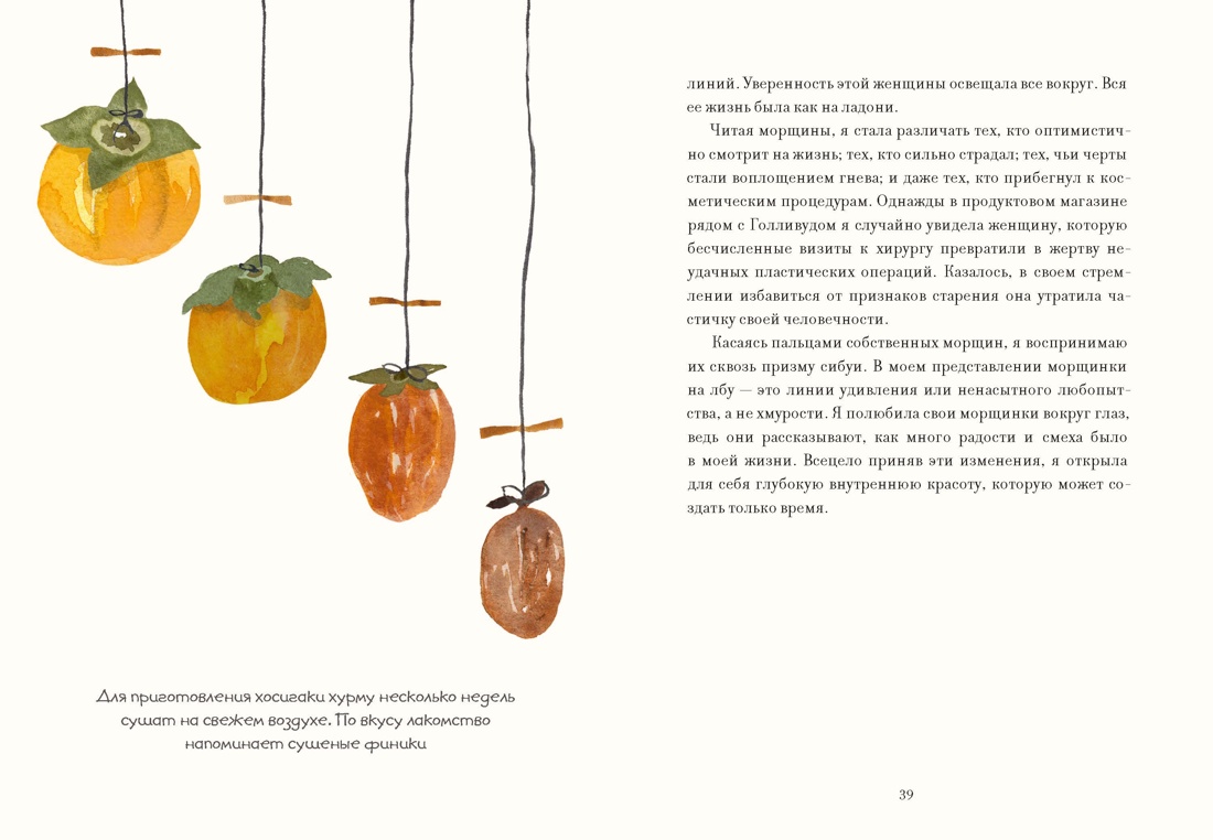 Книга КОЛИБРИ Азбука Бизнес ПП Исида С Сибуи Японская мудрость времени - фото 16