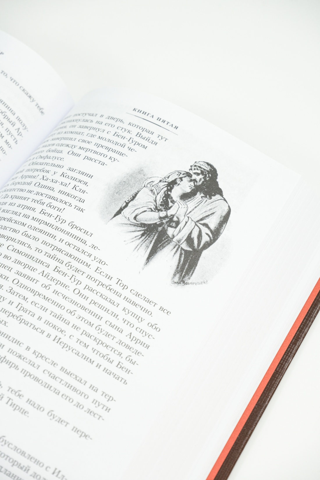 Книга АЗБУКА МирПриклБК/Уоллес Л./Бен-Гур (с илл.) - фото 11