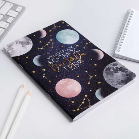 Блокнот ArtFox Космос 48 лист.
