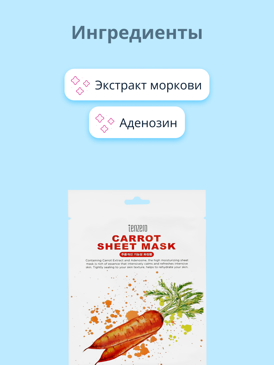 Маска Tenzero - фото 2