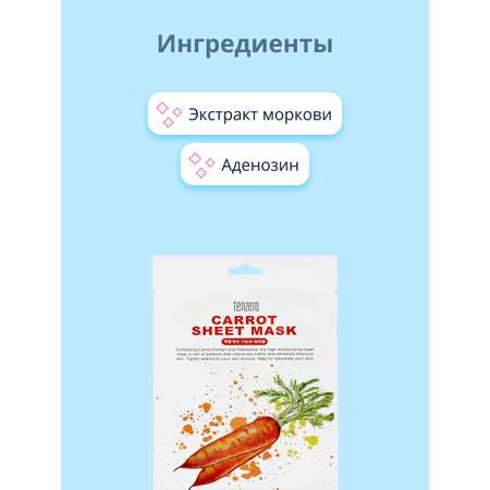 Маска Tenzero