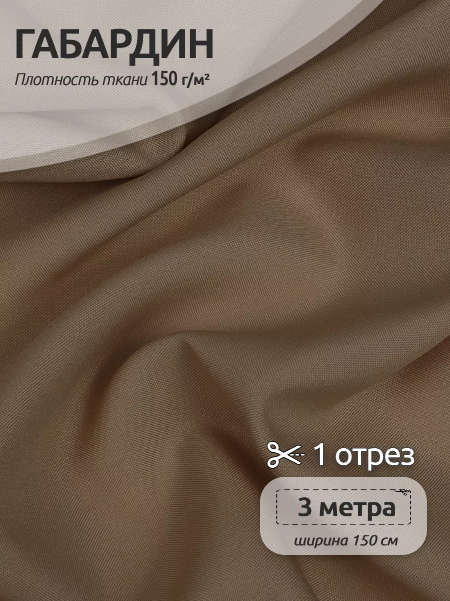 Ткани для рукоделия Ткани Magok темно-бежевый 3 м - фото 1