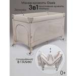 Манеж кровать Amarobaby OASIS бежевый