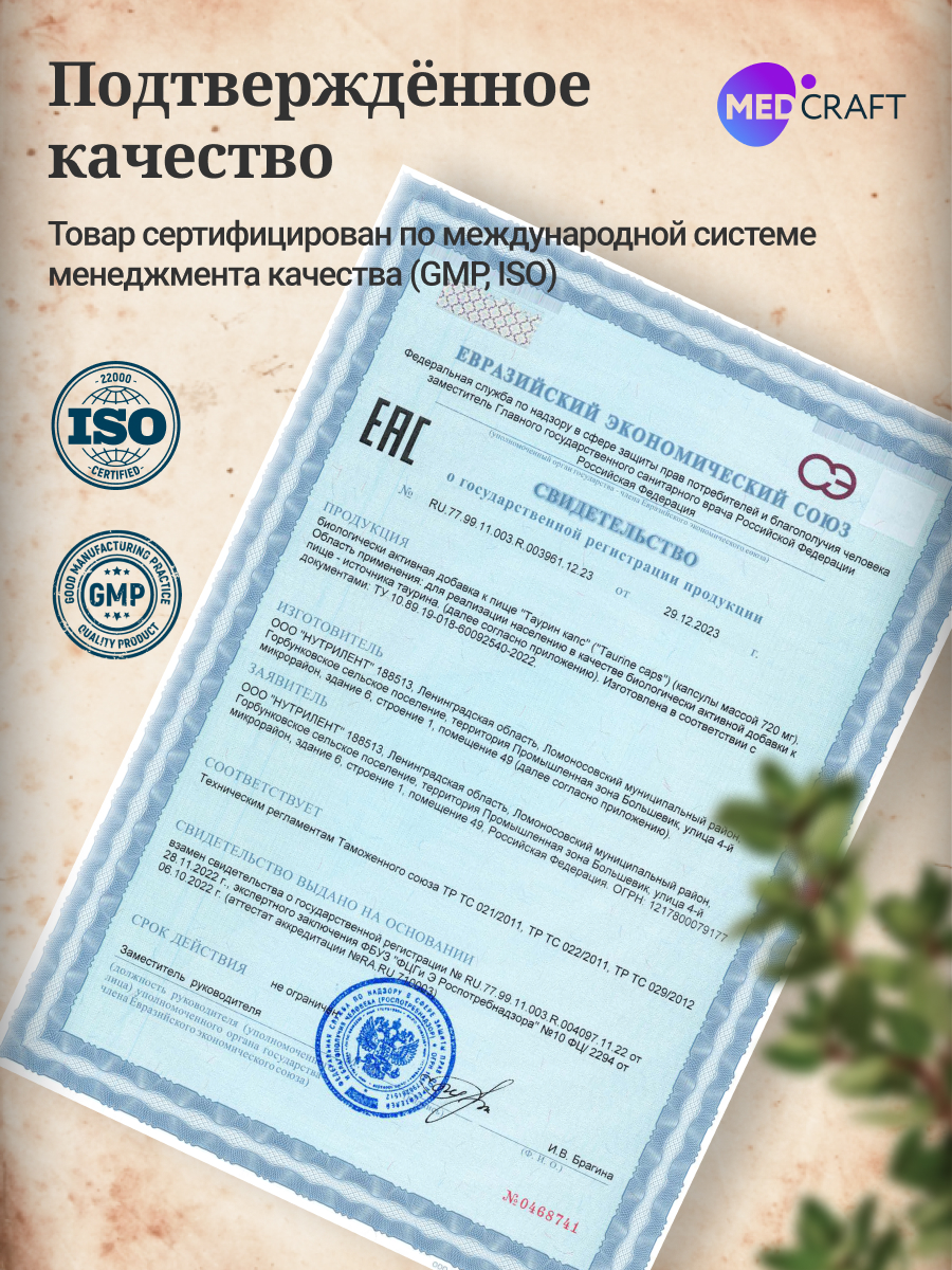 БАД MedCraft Таурин 1000 мг капсулы витамины для энергии и бодрости - фото 10