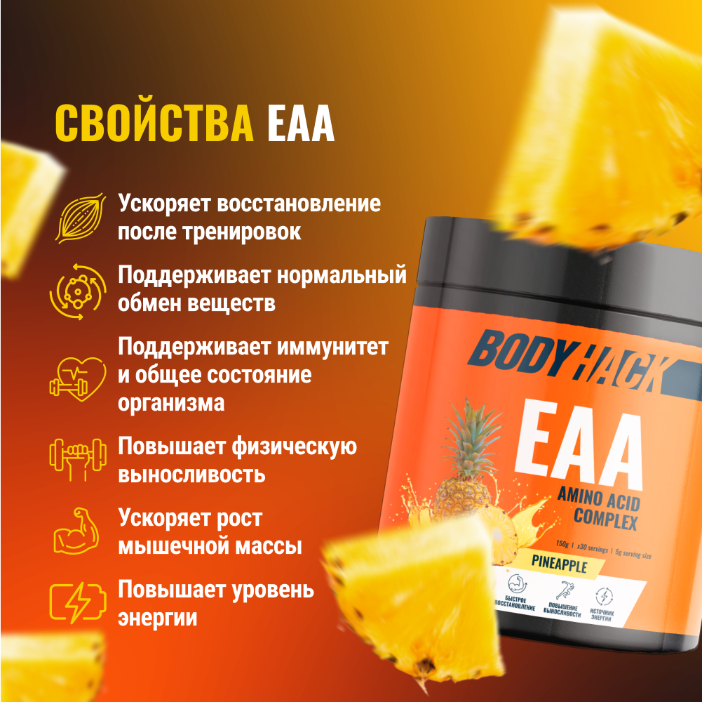 ЕАА аминокислоты BodyHack для набора мышечной массы 150 г - фото 2