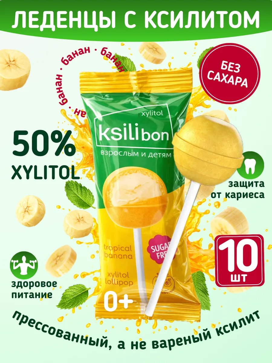 Леденцы на палочке без сахара с ксилитом Ksilibon банан 10 шт - фото 1