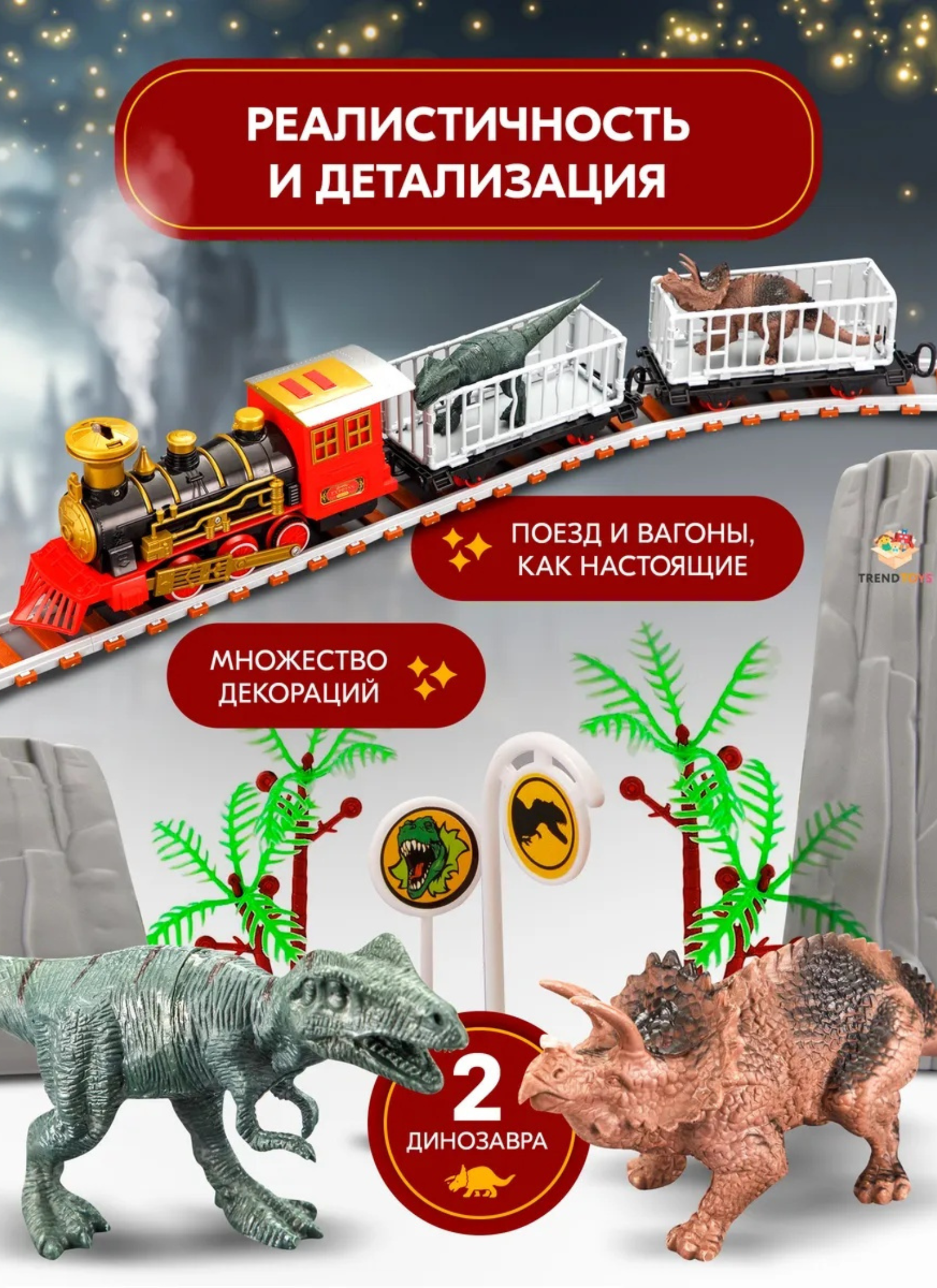 Набор железнодорожный TrendToys 230 см DNT150 - фото 4