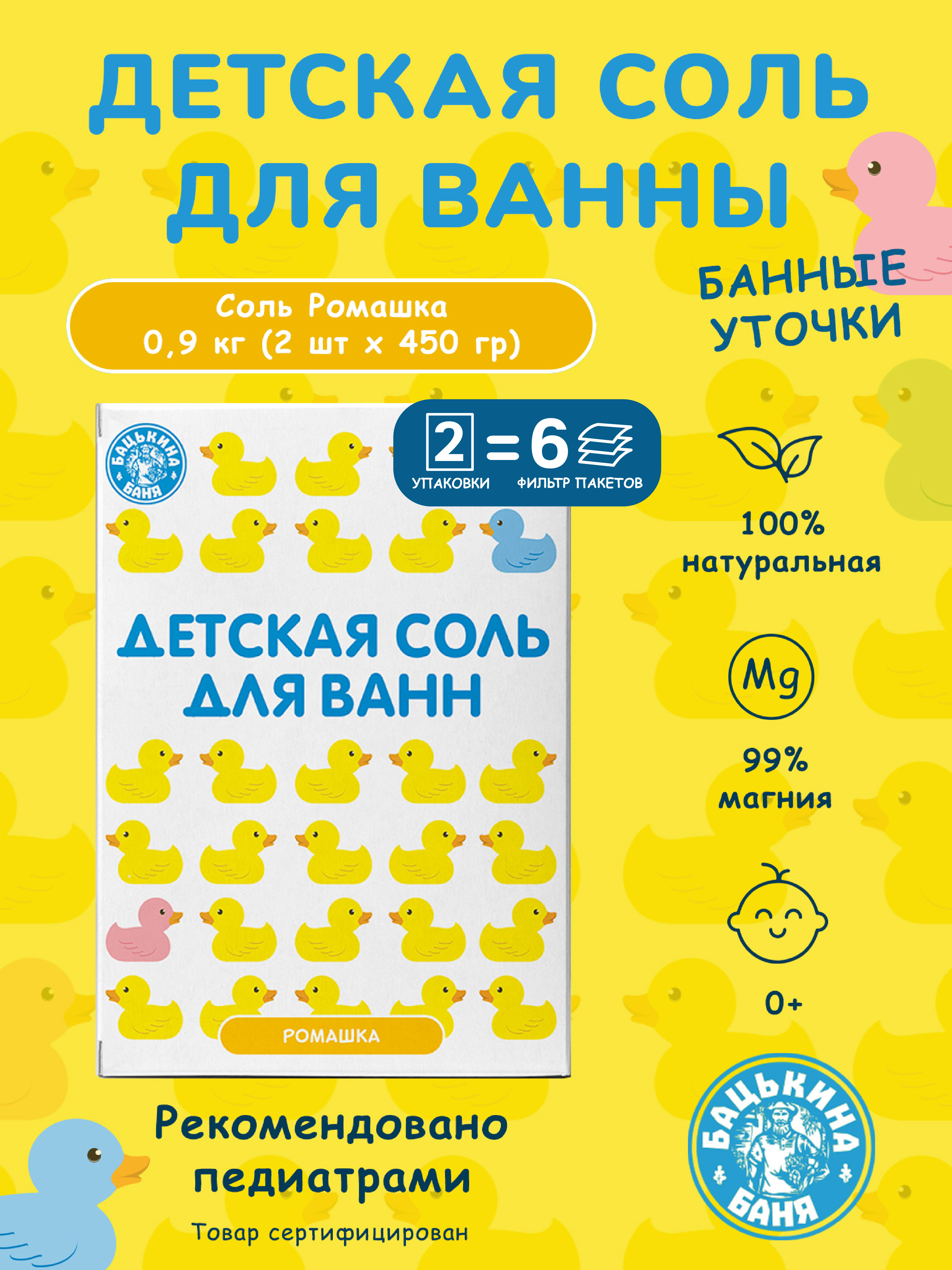 Соль для ванн Бацькина баня - фото 2