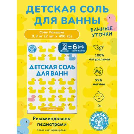 Соль для ванн Бацькина баня