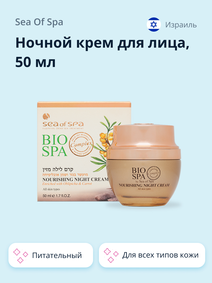 Крем Sea of Spa - фото 1