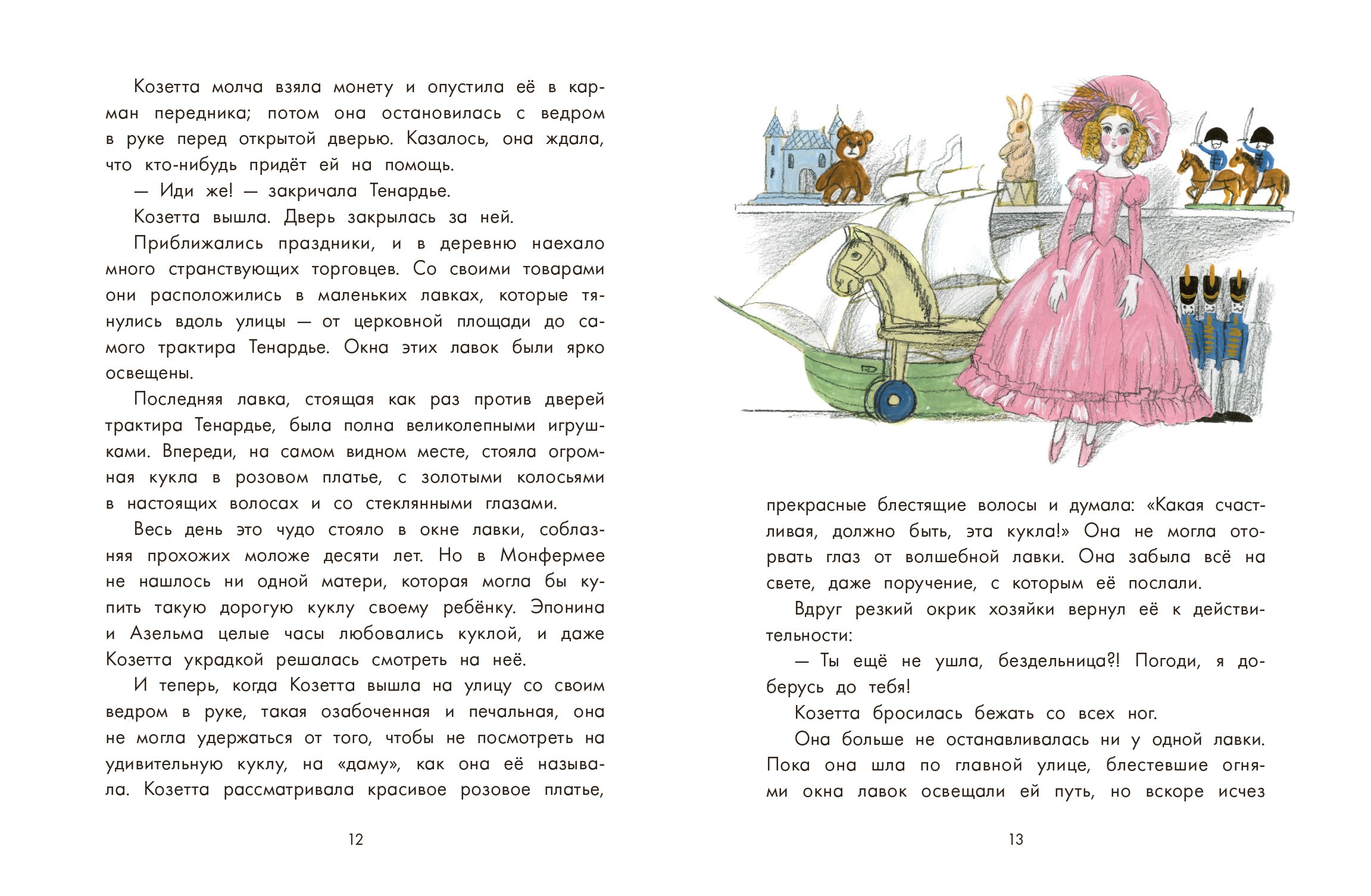 Книга Качели Козетта - фото 8