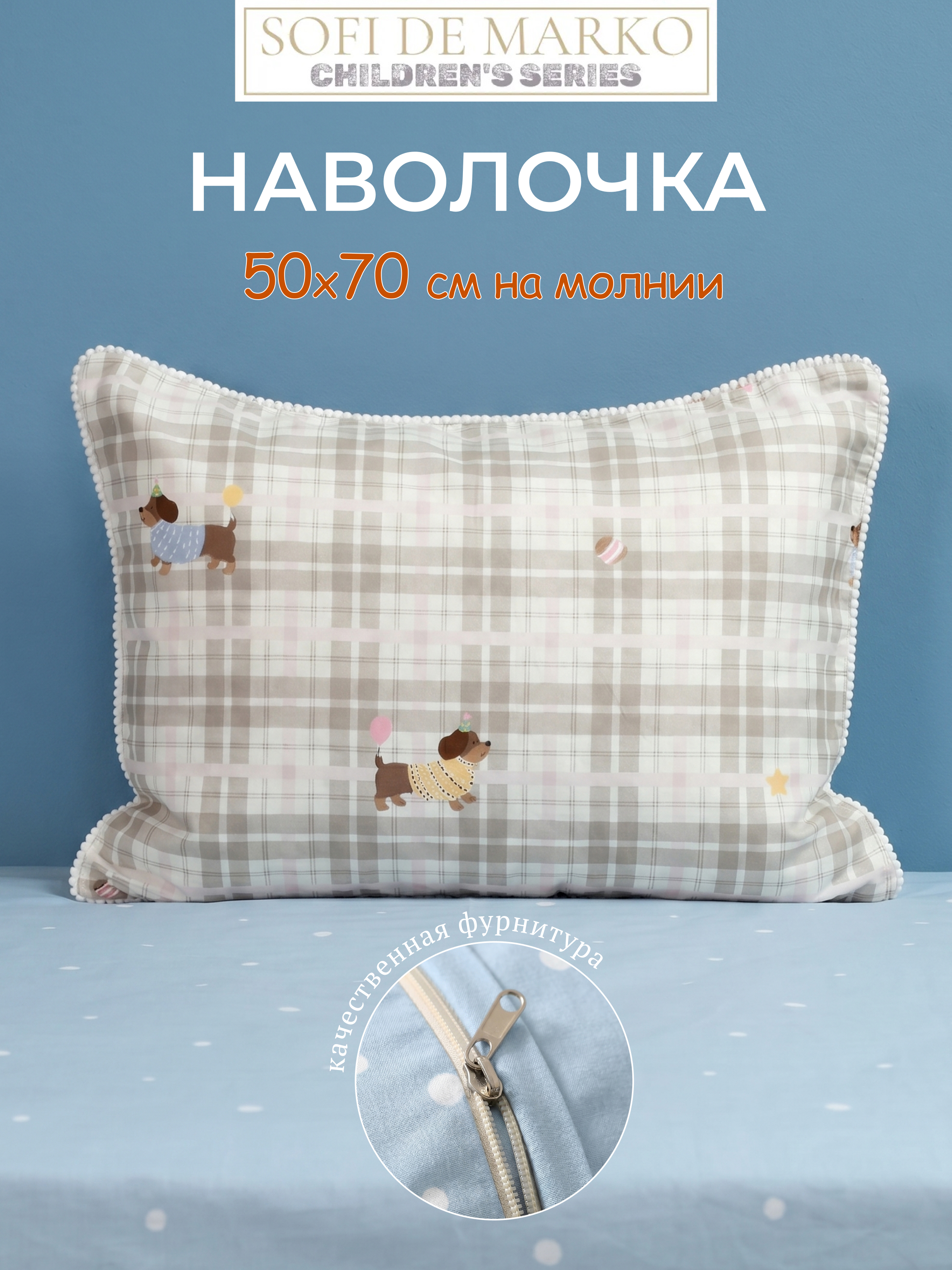 Комплект постельного белья Sofi de Marko Щенята полутораспальный 3 предм. - фото 5