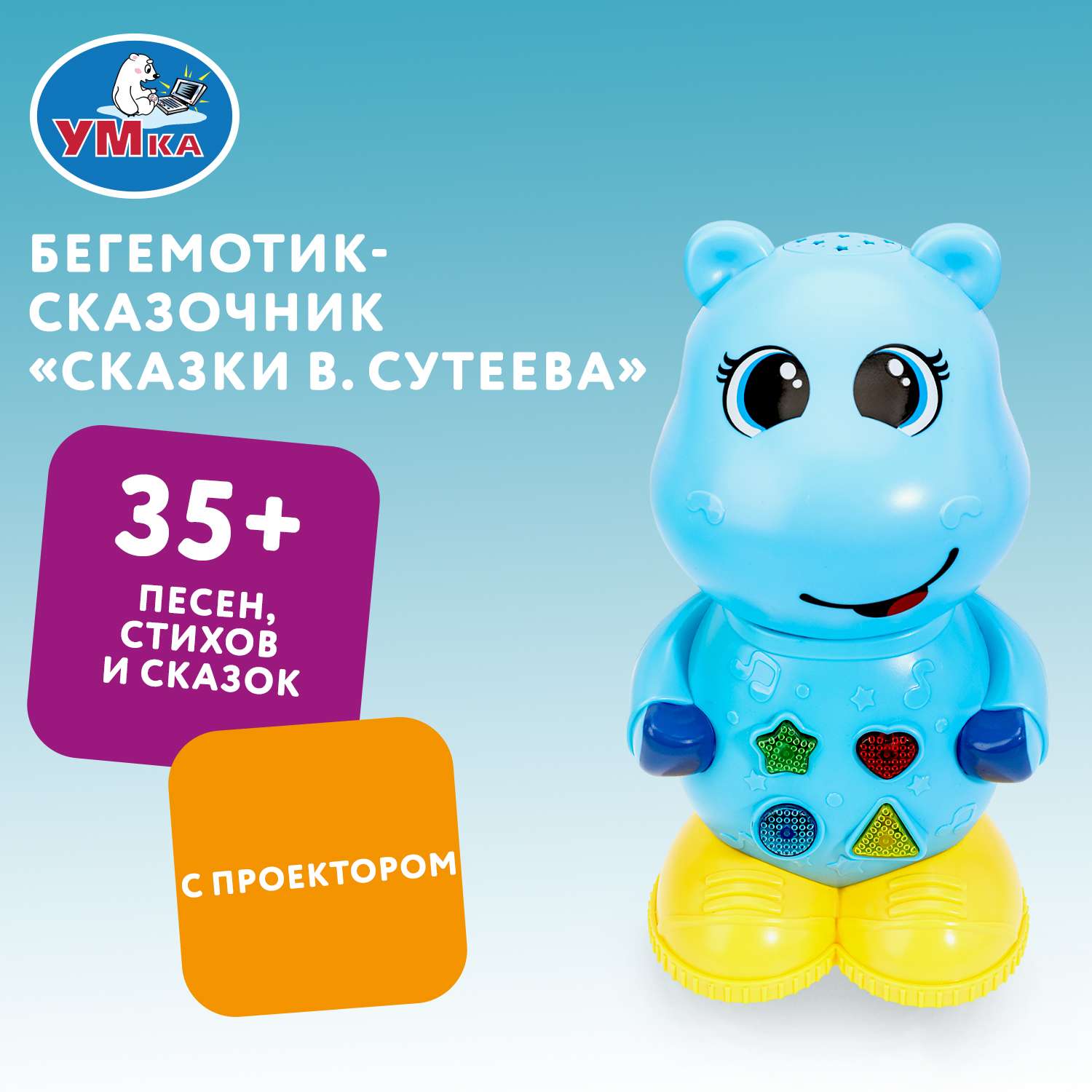 Игрушка УМка развивающий центр Сказочник Бегемот - фото 1