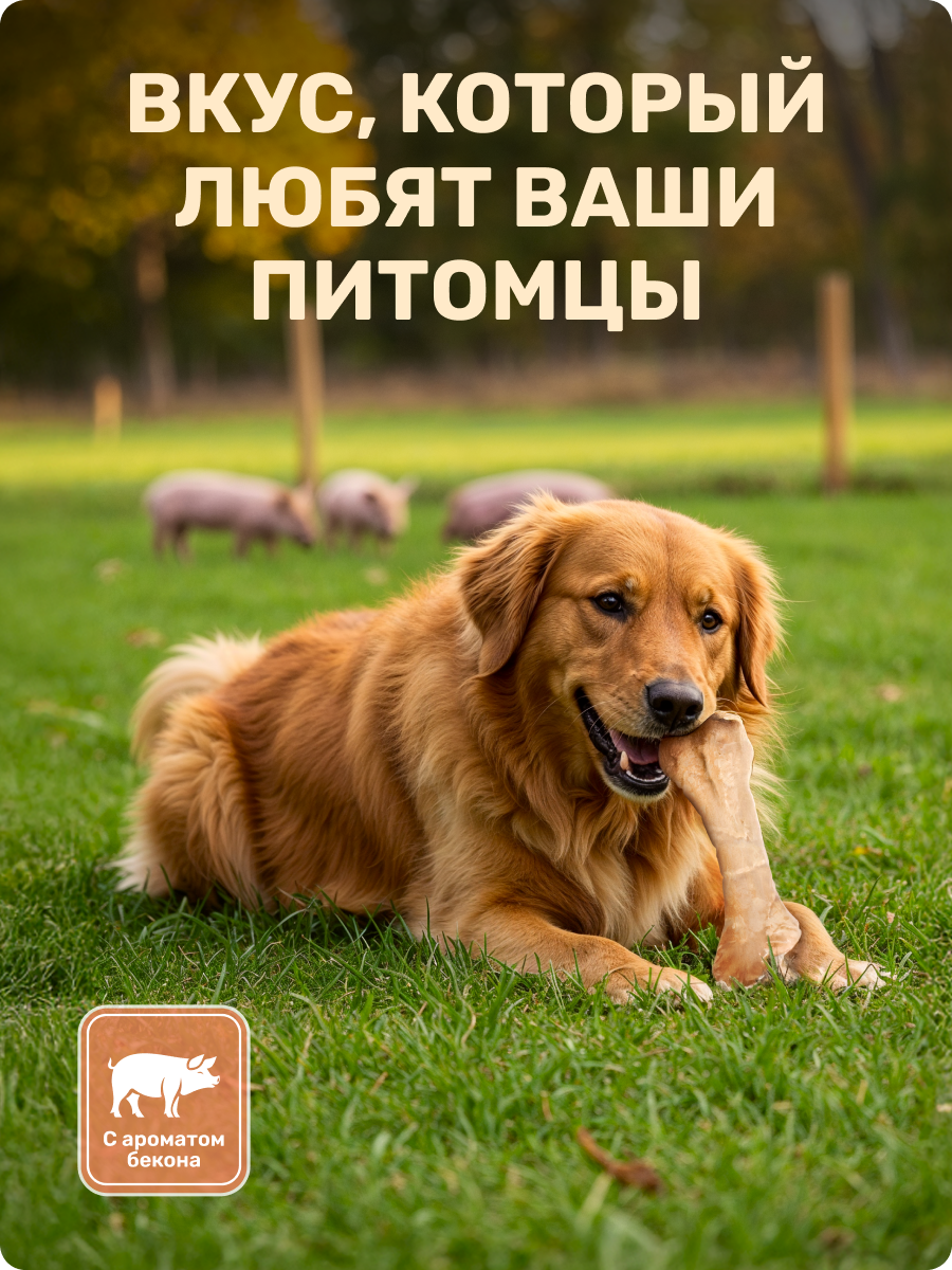 Игрушка для собак Четыре питомца Кость со вкусом бекона для крупных пород - фото 8