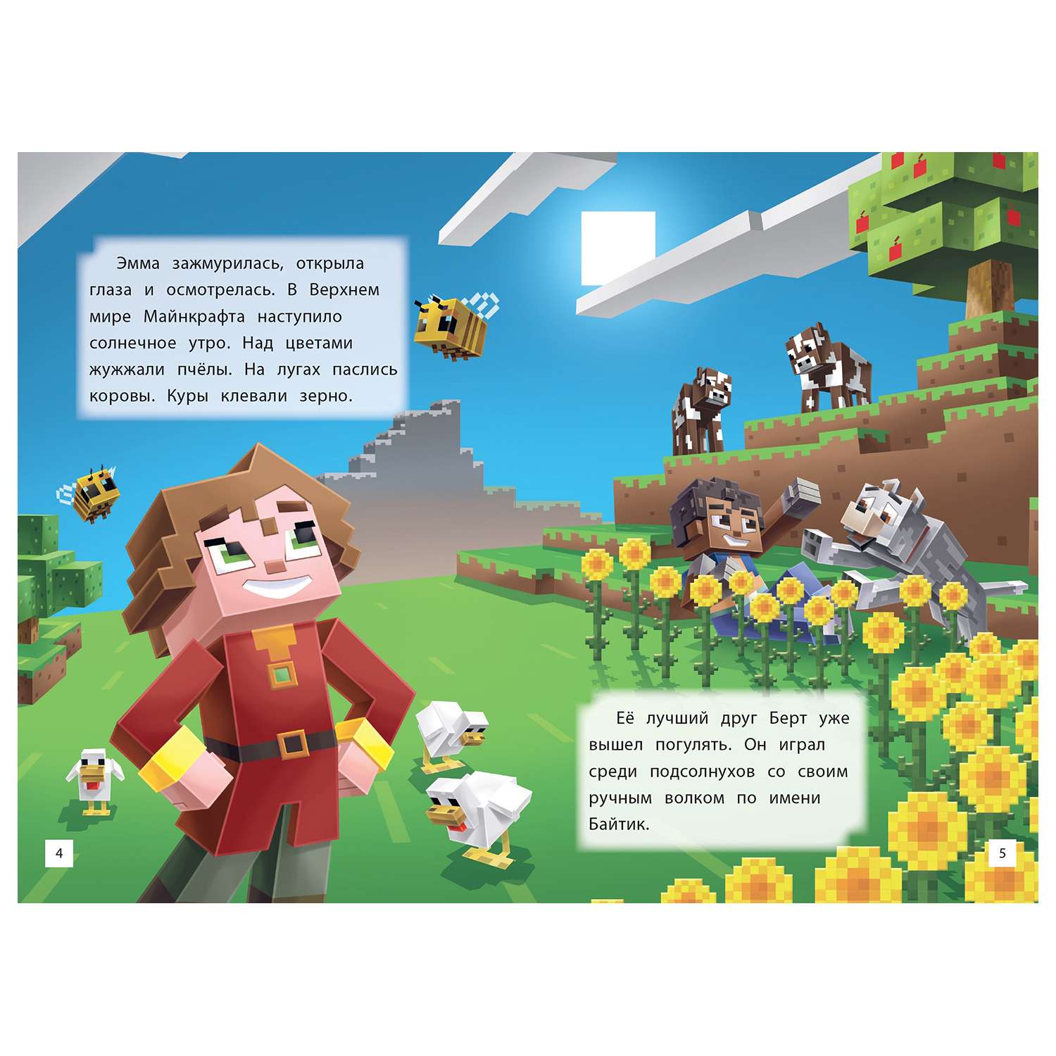 Книга ИД Лев Minecraft Дальний путь - фото 3