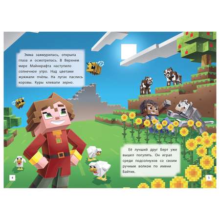 Книга ИД Лев Minecraft Дальний путь