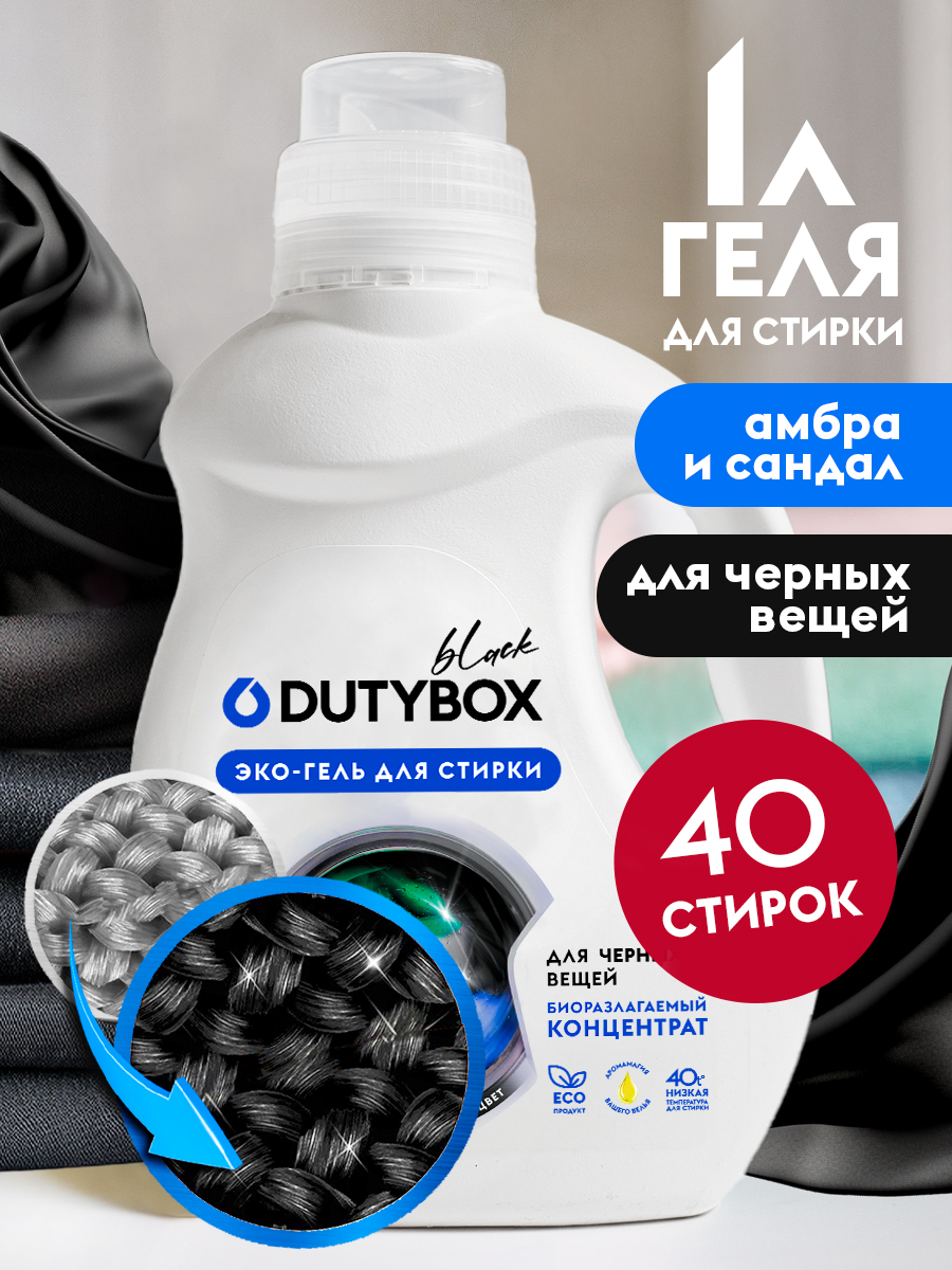 Гель для стирки белья DUTYBOX универсальный - фото 1