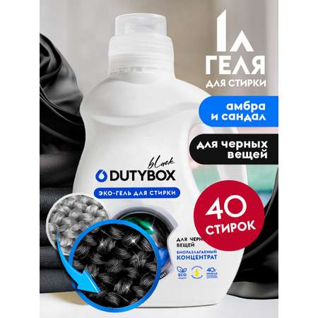 Гель для стирки белья DUTYBOX универсальный