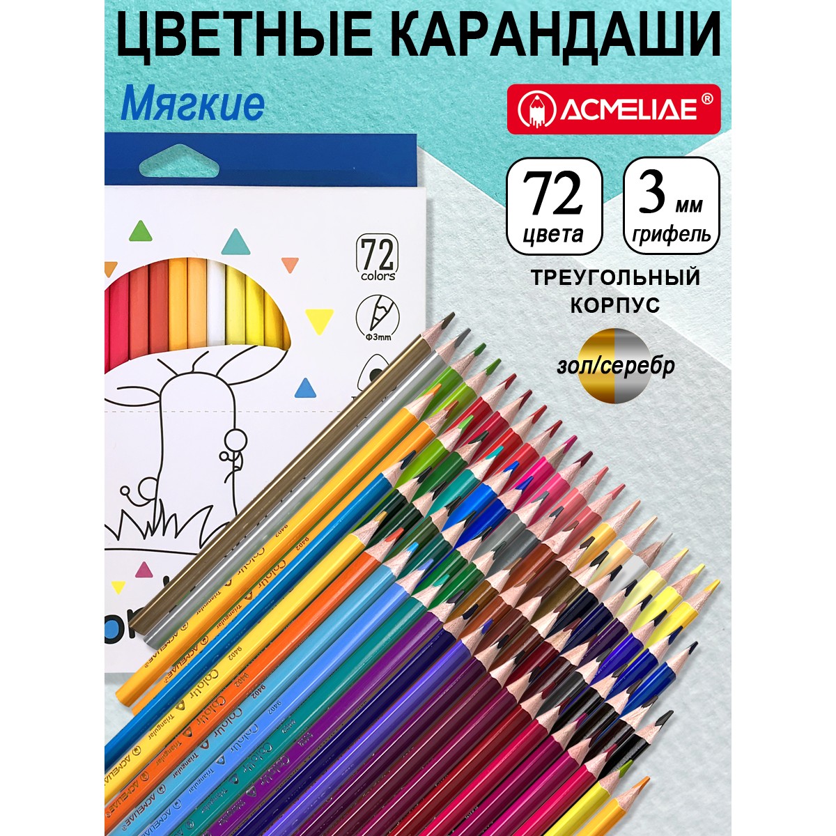 Карандаши цветные ACMELIAE 72 шт. - фото 1
