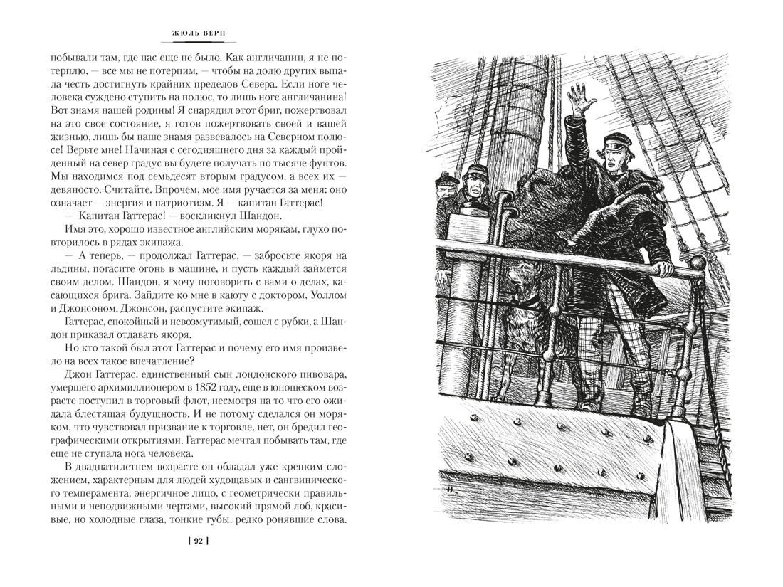 Книга АЗБУКА Путешествие и приключения капитана Гаттераса Найденыш с погибшей Цинтии - фото 24