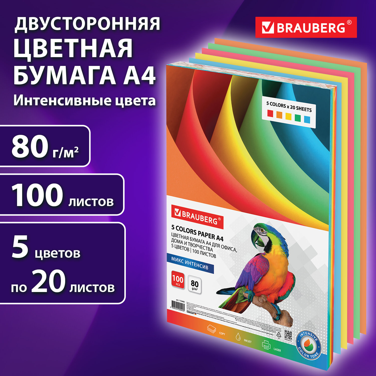Бумага офисная Brauberg 100 лист. - фото 1