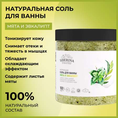 Соль для ванн Siberina