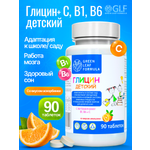 Глицин для детей от 3 лет Green Leaf Formula витамины для детей для мозга нервной системы для сна витамин группы В С
