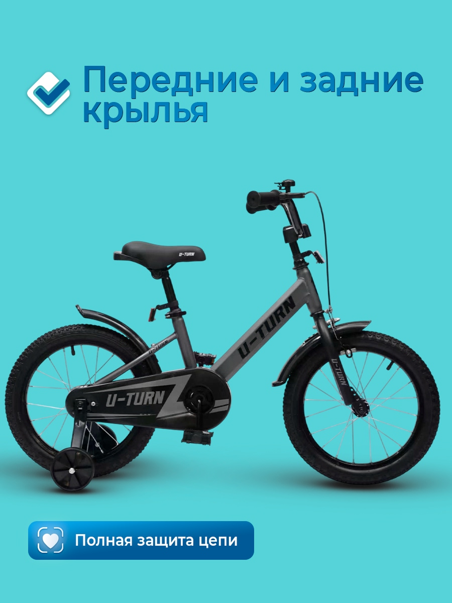 Двухколесный велосипед U-TURN 16 дюймов - фото 2
