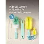 Набор ROXY-KIDS щеток и ершиков для мытья бутылочек и сосок