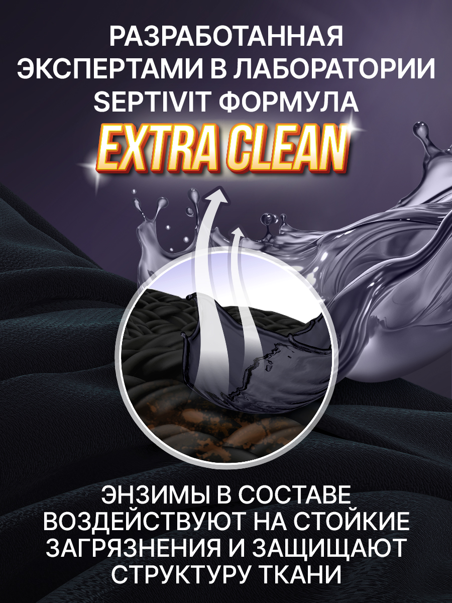 Гель для стирки SEPTIVIT Extra Clean для черного 5л - фото 2