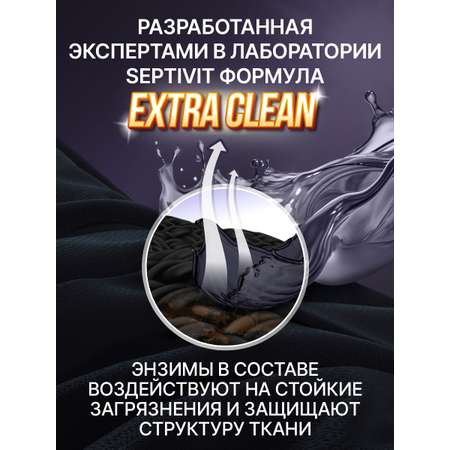 Гель для стирки SEPTIVIT Extra Clean для черного 5л