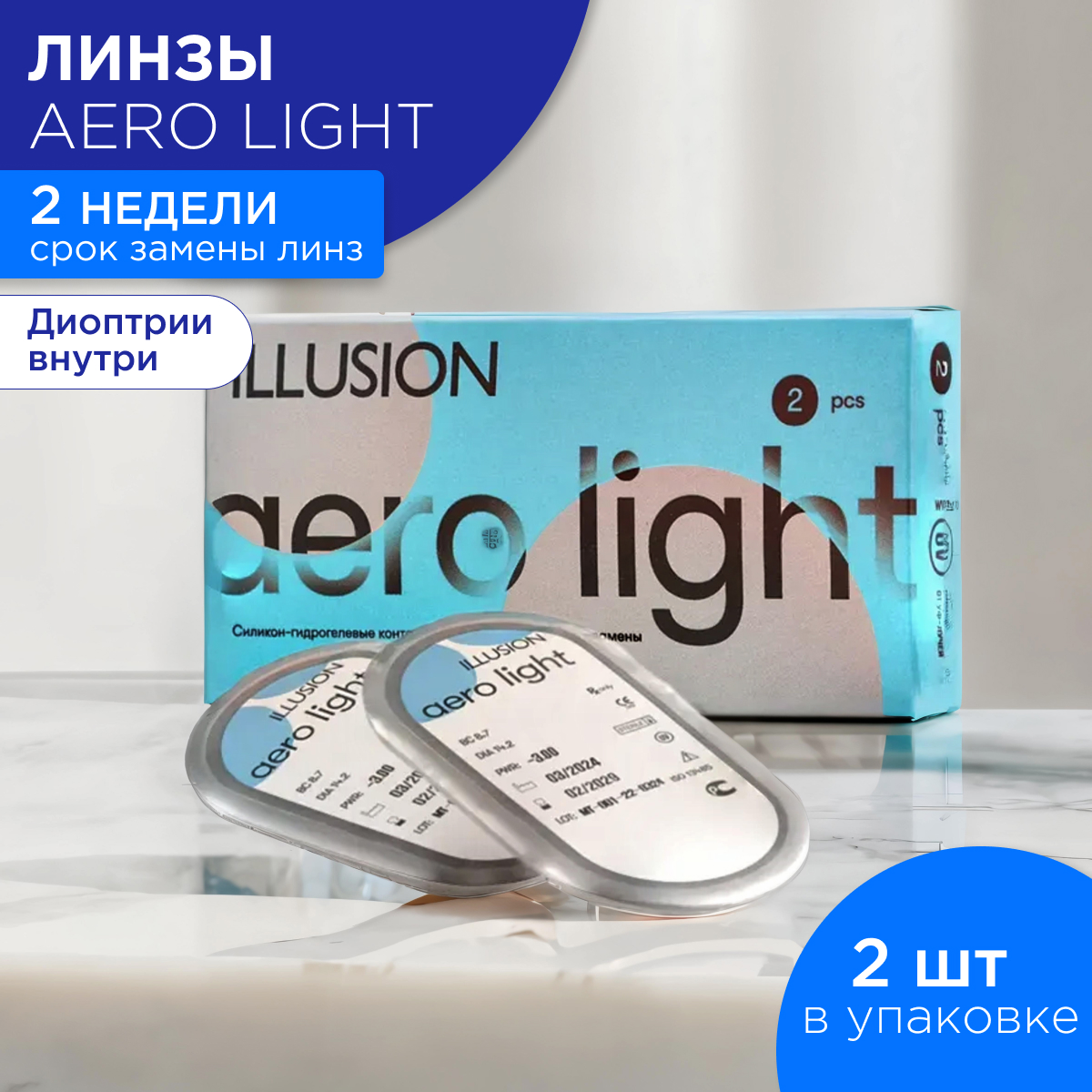 Контактные линзы ILLUSION Aero Light 2 недели -3.50 /14.2/8.7/ 2 шт - фото 1