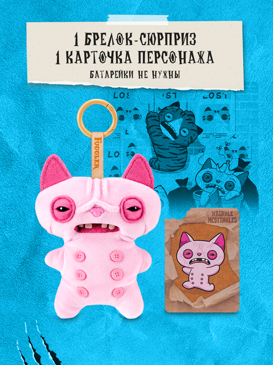 Брелок Zuru FUGGLER Дикие Коты - фото 5