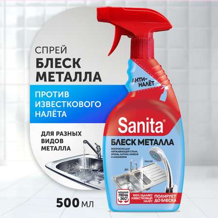 Спреи для уборки Sanita набор 4 шт
