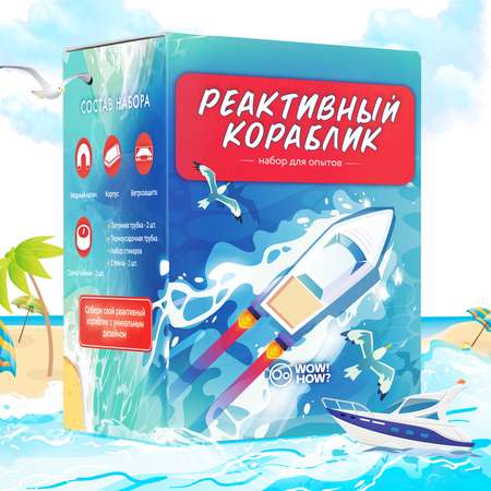 Набор для опытов WOW! HOW?